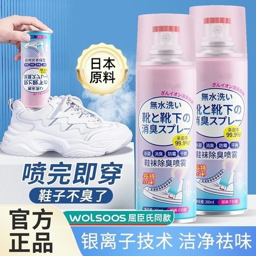 鞋子除臭剂喷雾银离袜杀