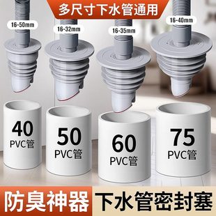 下水管道防臭封圈厨房洗衣机硅胶塞5075排水管堵口器防返臭神器