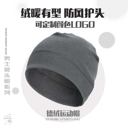拓野德绒保暖骑行滑雪跑步包头帽
