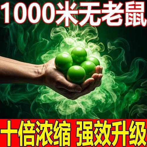 老鼠驱赶神器特驱捕鼠臭