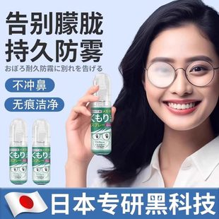 眼镜防雾防水喷剂清洁液喷雾泳镜高清冬天防起雾长效 日本专研
