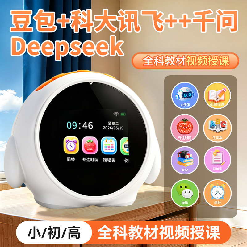 可视频教学豆包AI早教机器人闹钟图片