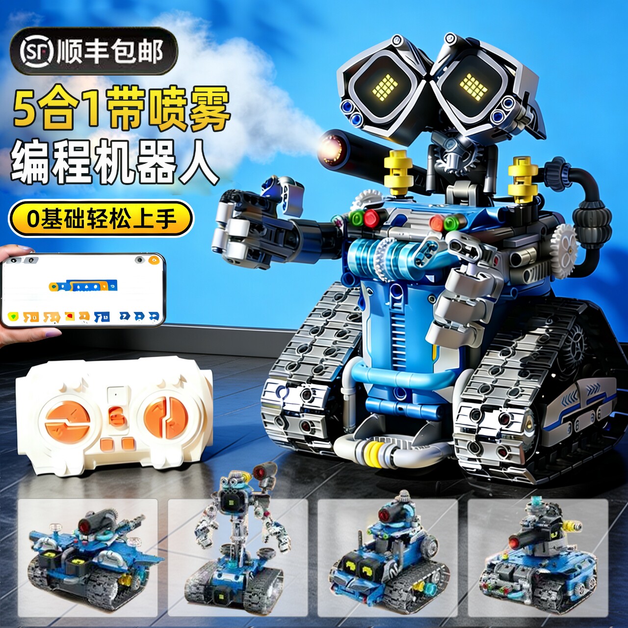 瓦力编程机器人遥控积木拼图6到10岁8益智12拼装男孩生日新年礼物