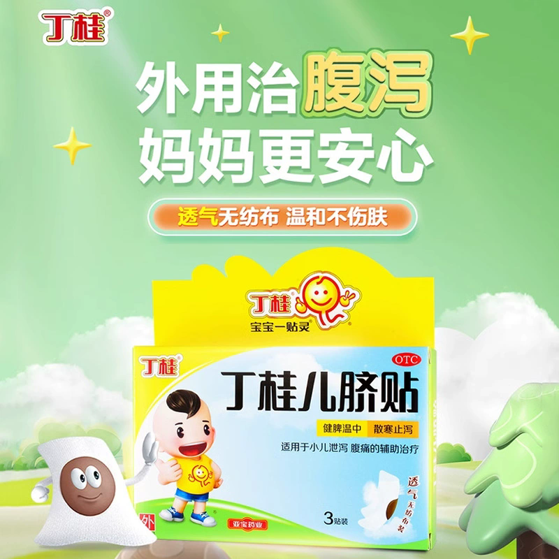 亚宝小儿丁桂儿脐贴贴肚脐3贴婴儿腹泻止泻腹痛健脾宝宝一贴灵药