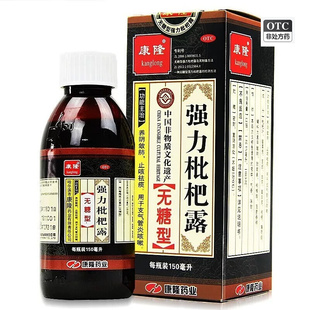 康隆强力枇杷露无糖型150ml止咳化痰消炎止咳糖浆支气管炎咳嗽