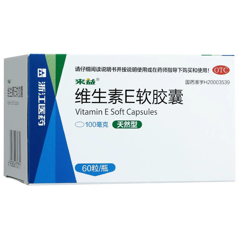 来益 天然型维生素e软胶囊100mg*60粒天然维E正品天然VE软胶囊