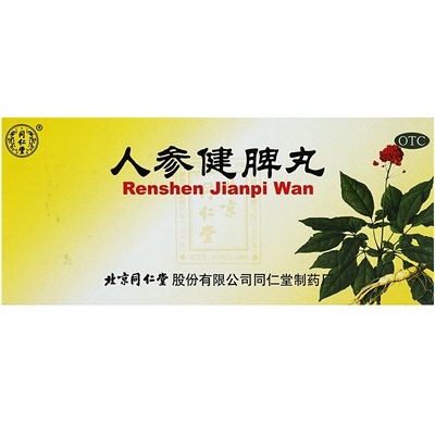 北京同仁堂人参健脾丸10丸和胃止泻健脾消食益气祛湿肠胃便秘正品