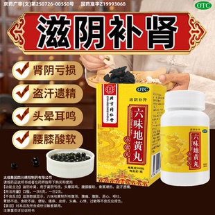 北京同仁堂六味地黄丸正品女肾水蜜丸360粒肾亏补肾阴虚男士手淫