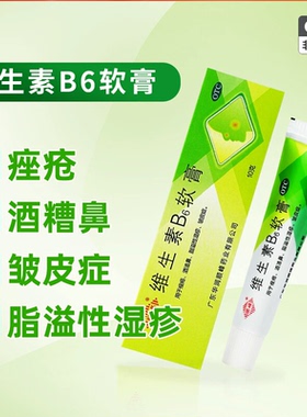 顺峰 维生素b6软膏 脂溢性皮炎乳膏VB6痤疮 酒渣鼻脂溢性湿疹正品