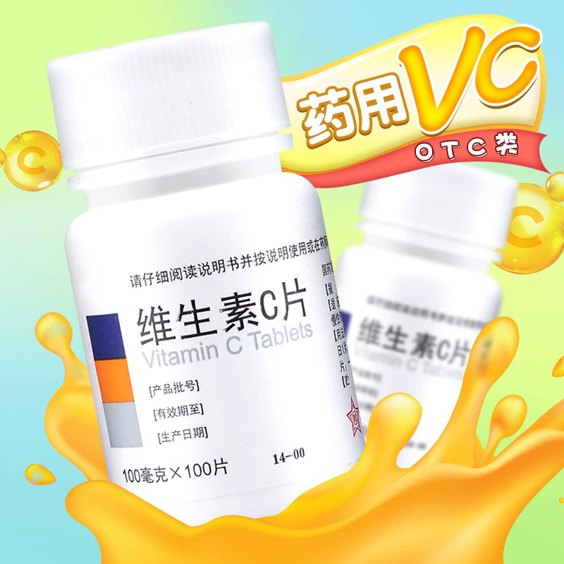 【东北制药】维生素C片100mg*100片/瓶