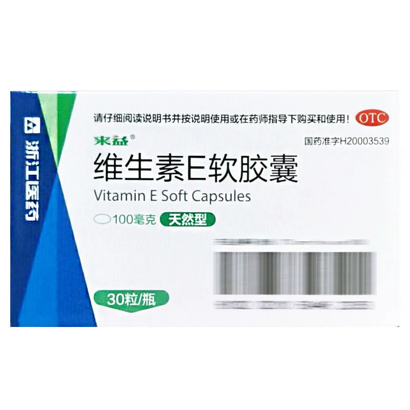 来益牌天然型维生素e软胶囊100mg*30粒天然维E天然VE软胶囊ve胶囊