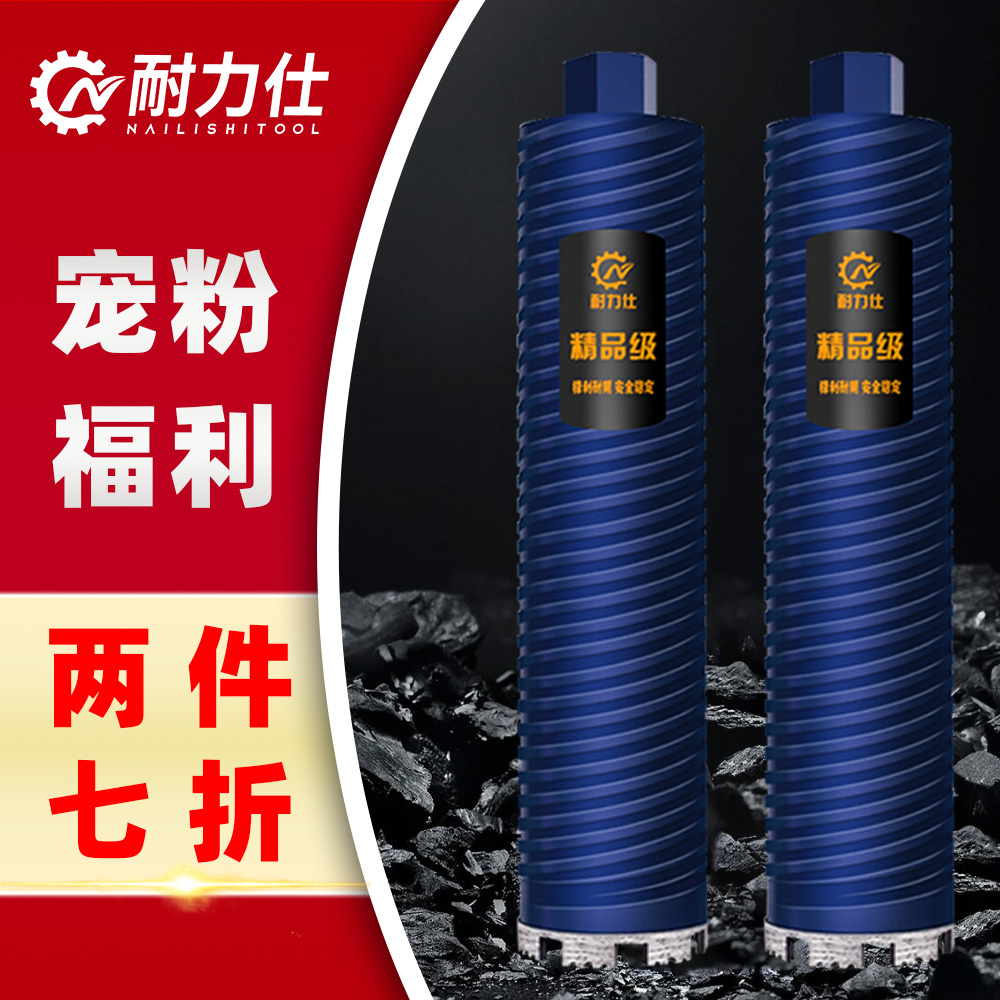 耐力仕，干打钻，两件七折