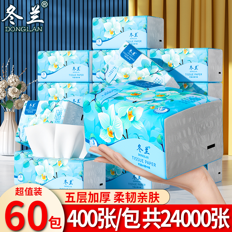冬兰60包抽纸巾实惠装整箱批发