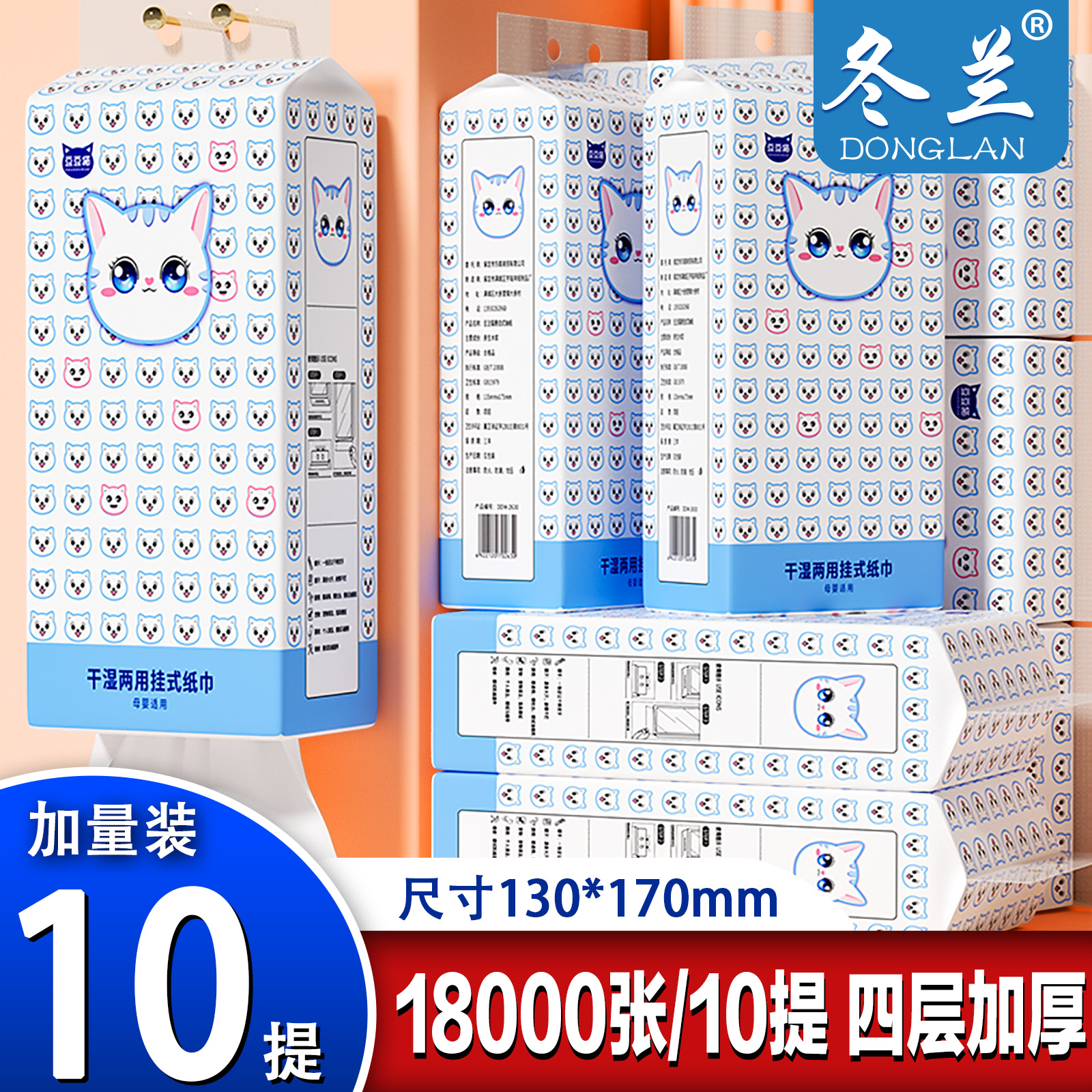 冬兰10提18000张悬挂式抽纸家用