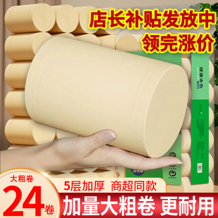 冬兰卫生纸5斤24卷竹浆本色卷纸家用无芯卷筒纸擦手纸厕纸手纸巾