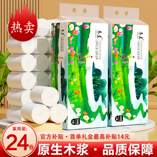 冬兰24卷卫生纸大粗卷纸无芯卷筒纸囤货家用实惠装 手纸厕所用厕纸