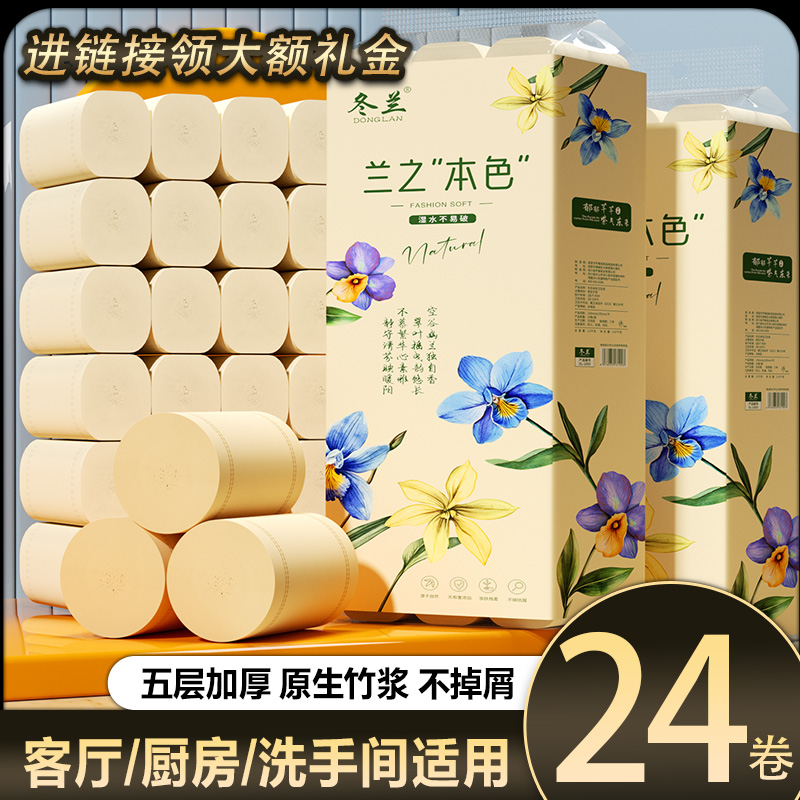 卷纸5斤24卷卫生纸家用实惠装