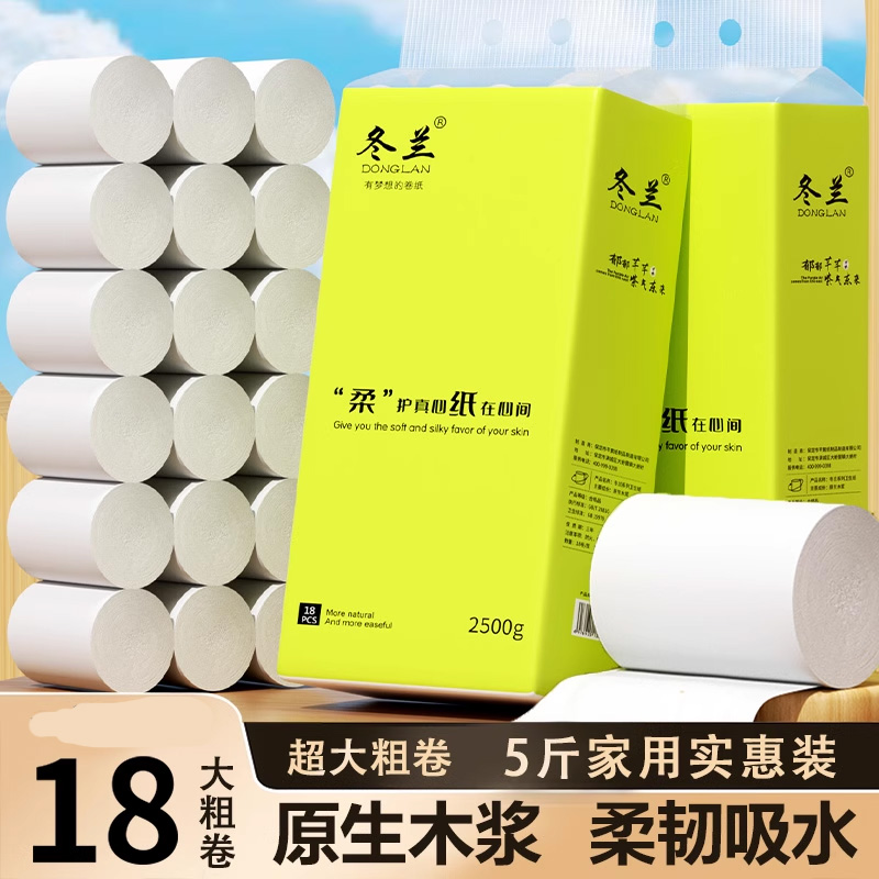 冬兰卷纸大粗卷卫生纸家用实惠装