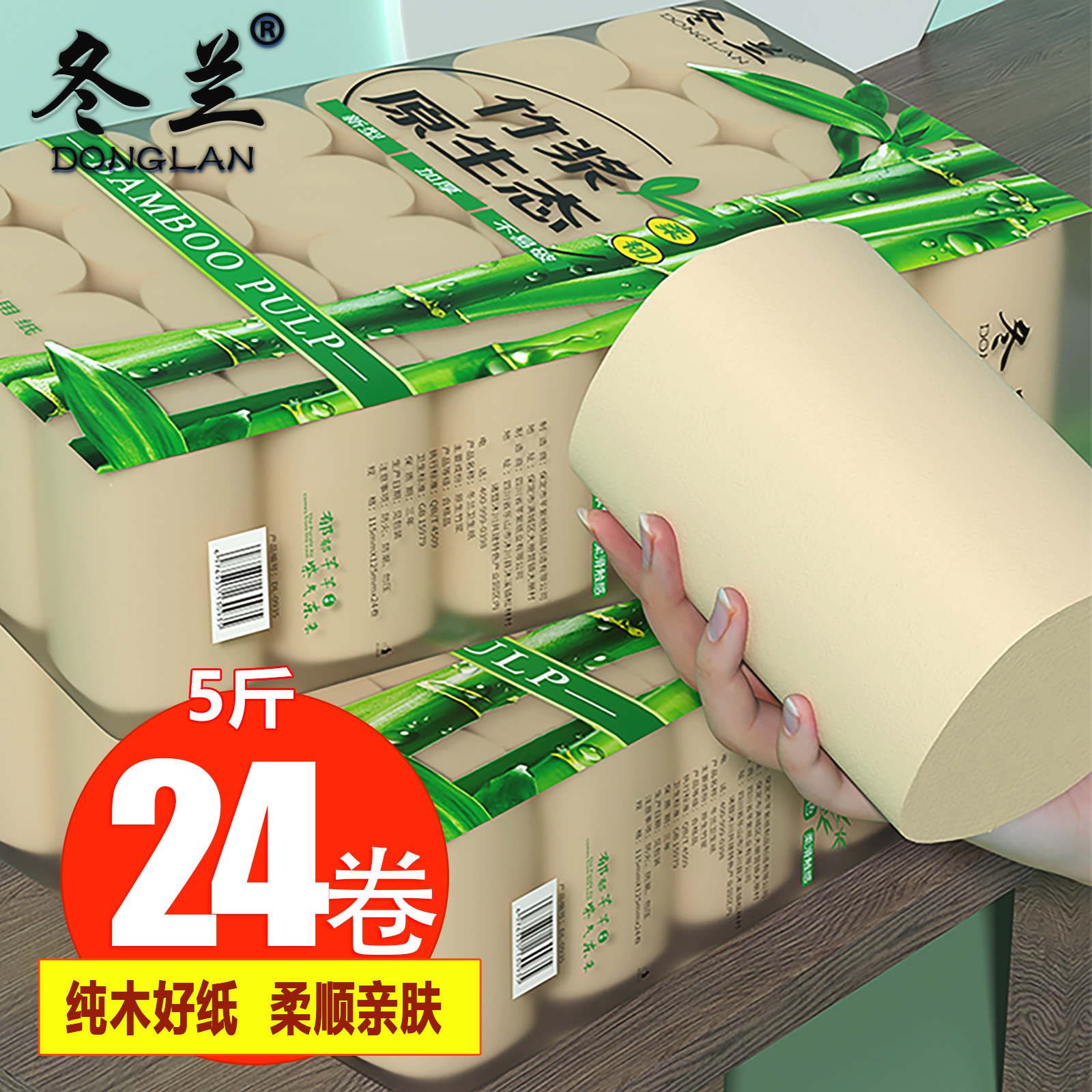 5斤卷纸大粗卷家用实惠装批发