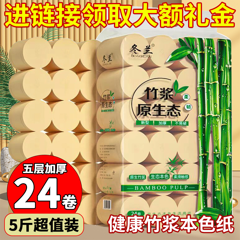 5斤24卷大粗卷纸健康竹浆实惠装