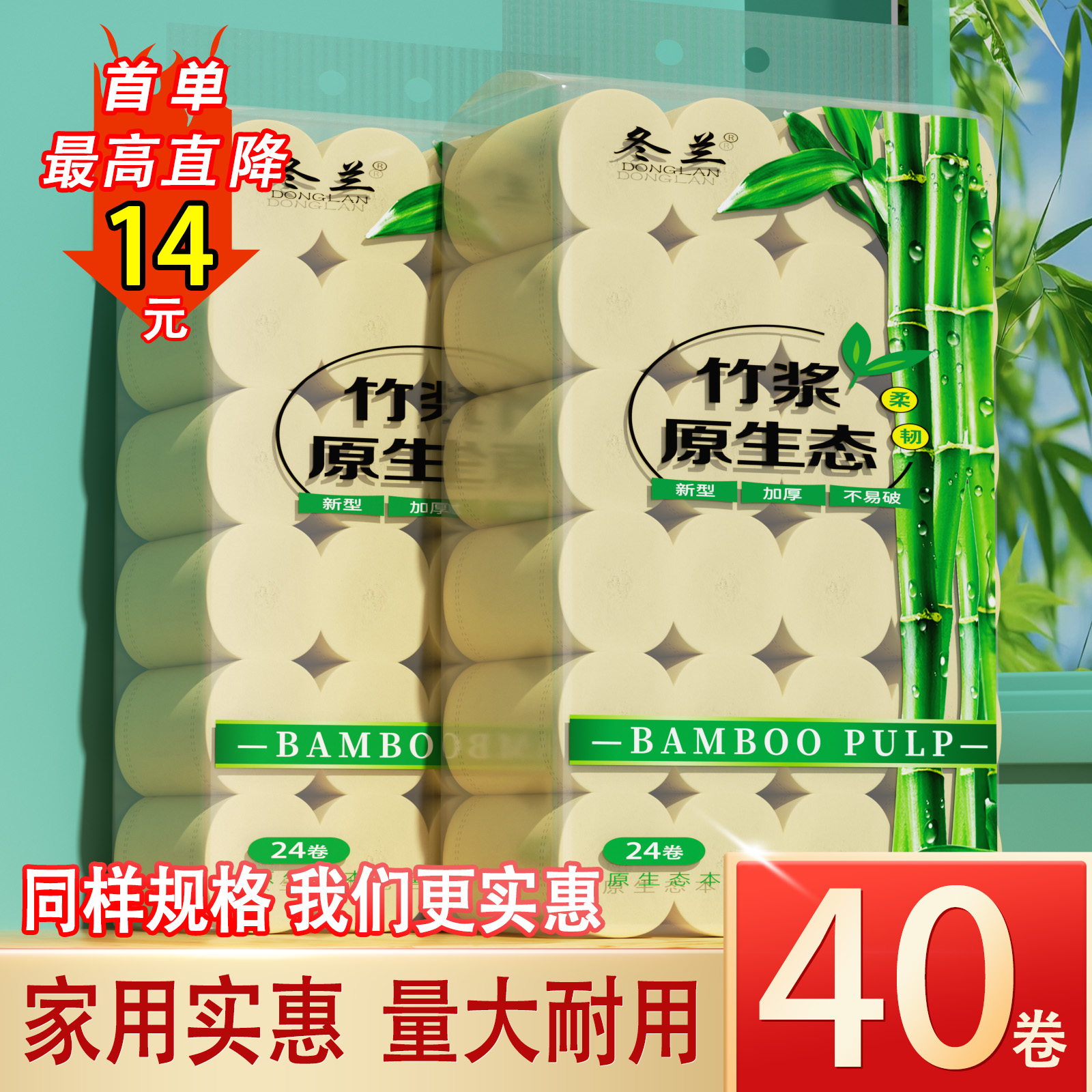 冬兰卷纸大粗卷卫生纸家用实惠装