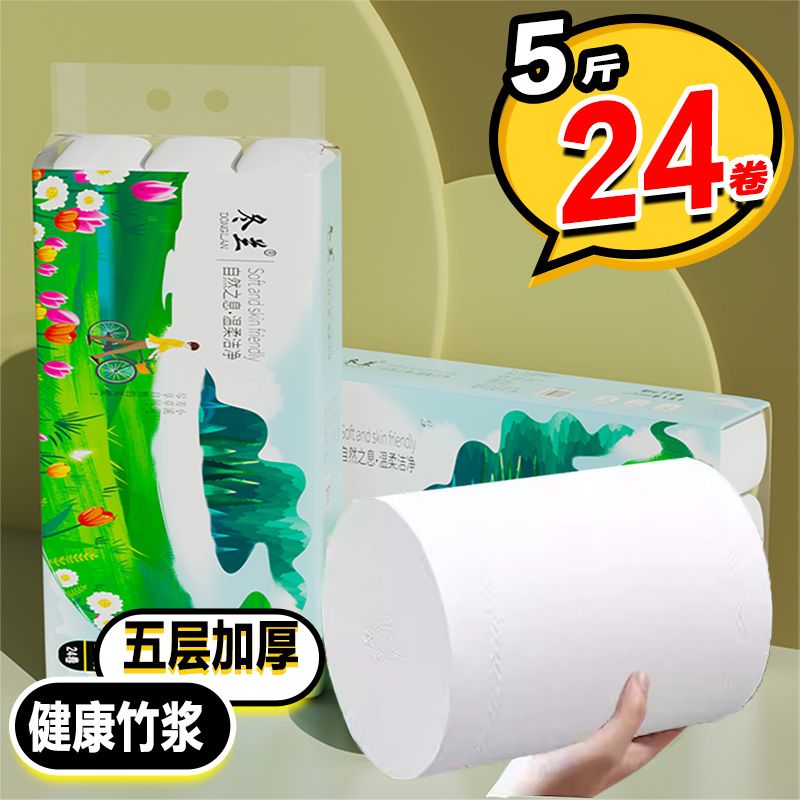 5斤24卷大粗卷纸家用实惠批发价