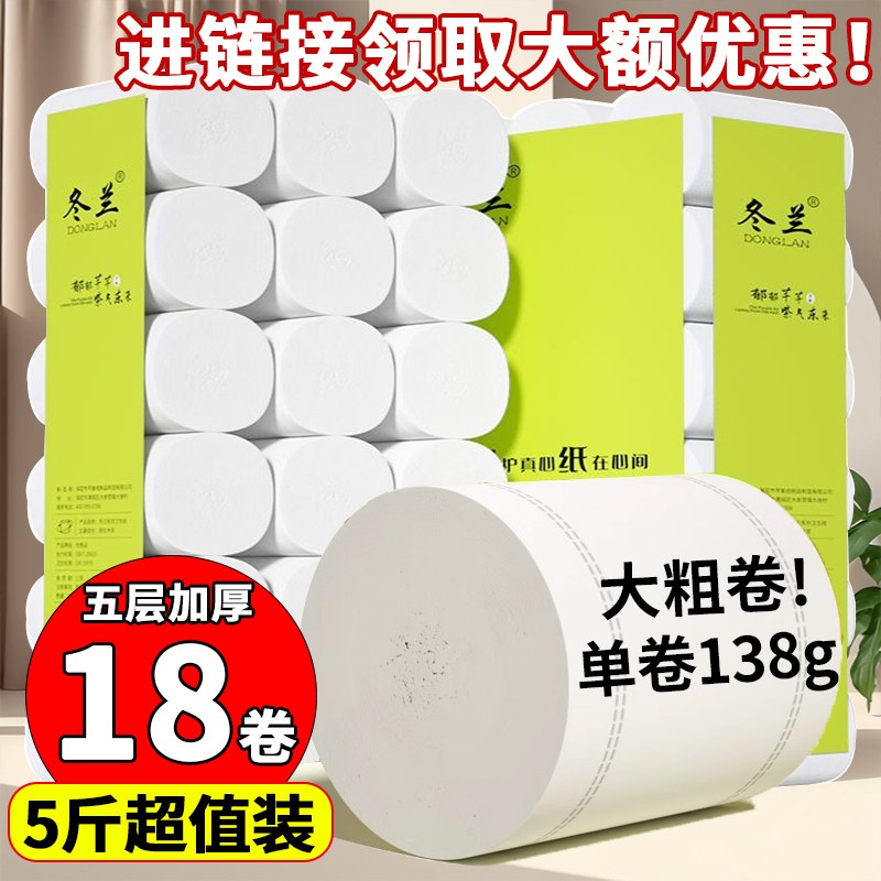 5斤18卷大粗卷纸家用实惠装批发