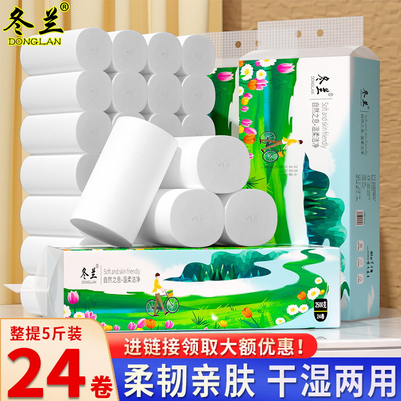 冬兰5斤24大卷卫生纸卷纸可湿水