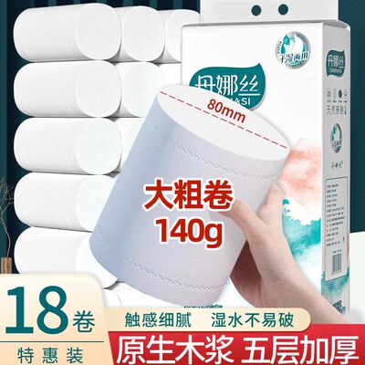 卷筒纸卫生纸家用卷纸厕所纸整箱家用实惠装无芯大卷速溶