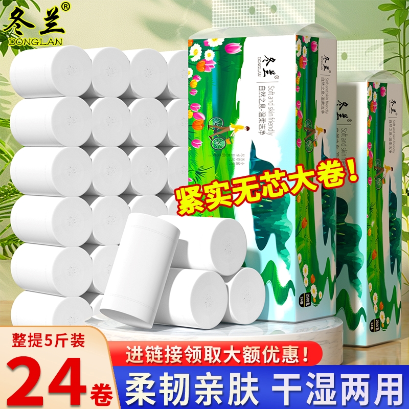 5斤24大粗卷卫生纸卷纸巾可湿水