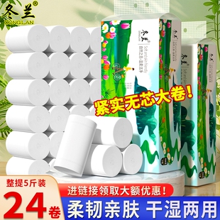 冬兰大粗卷纸5斤卫生纸家用实惠装 无芯卷筒纸宿舍厕所厕纸手纸巾