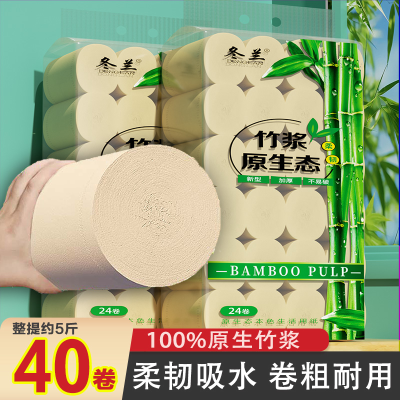 冬兰竹浆卷纸40卷家用整箱批发