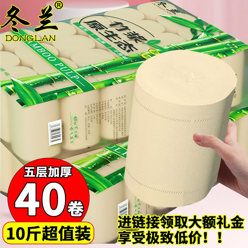 冬兰10斤大粗卷卫生纸卷纸实惠装