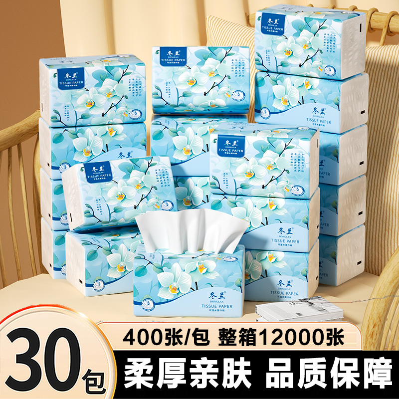 冬兰抽纸卫生纸巾擦手纸面巾纸