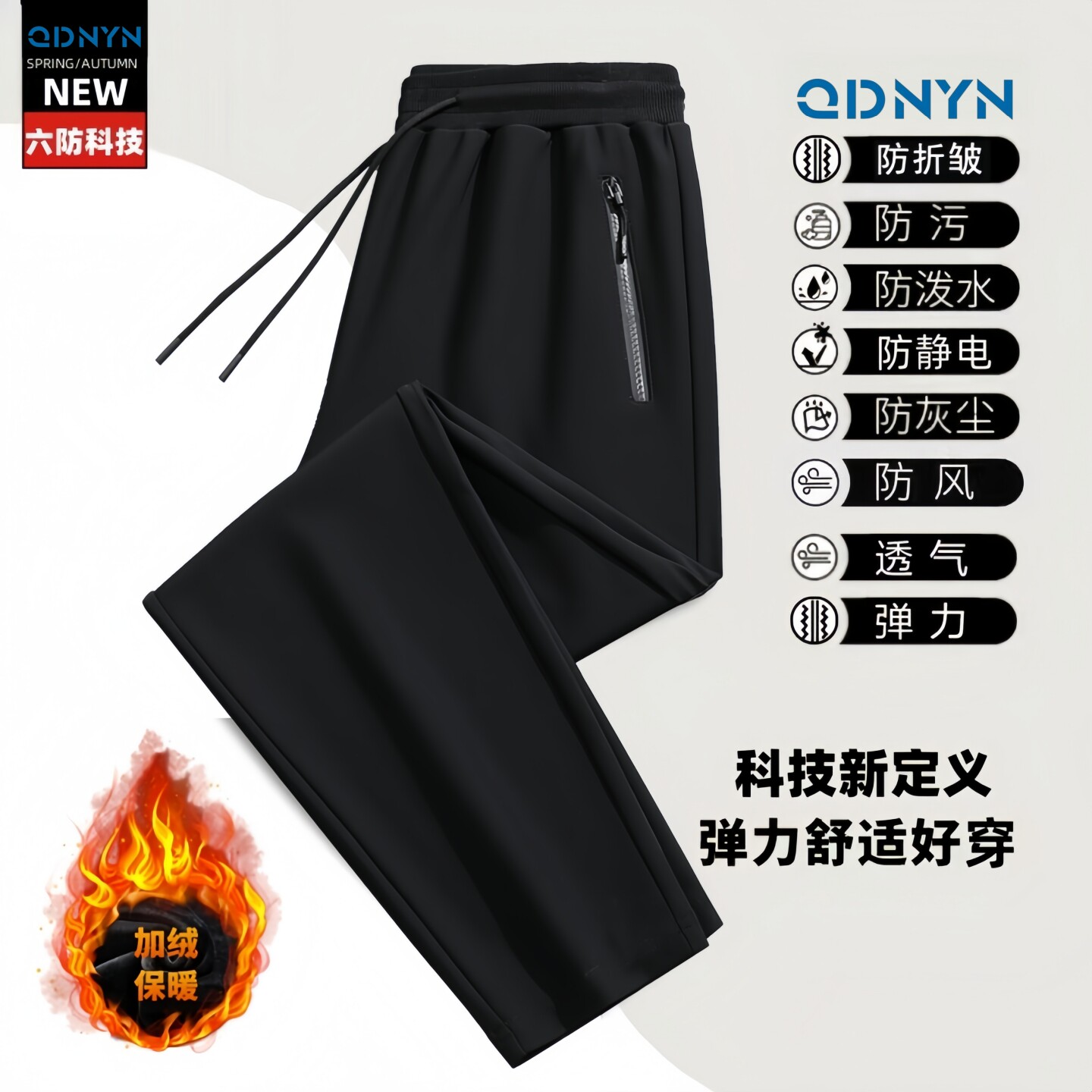 【发货快】六防休闲裤秋冬季加绒男士防泼水防风宽松弹力百搭卫裤