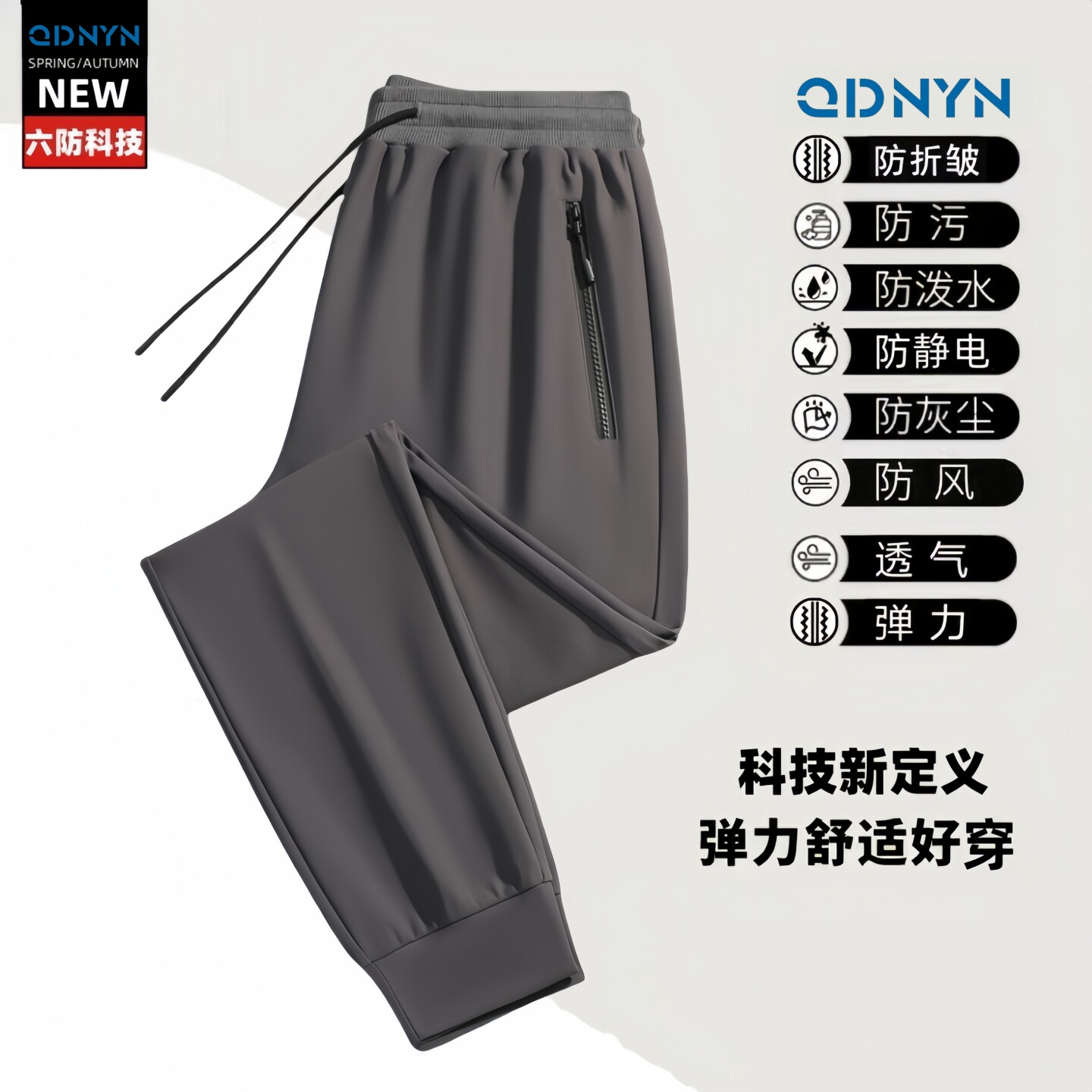 【发货快】六防休闲裤春秋季防灰男士防泼水防风宽松弹力百搭卫裤