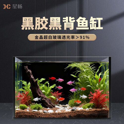 星畅黑胶黑背丝印金晶超白玻璃黑色背景办公室家用氛围生态小鱼缸