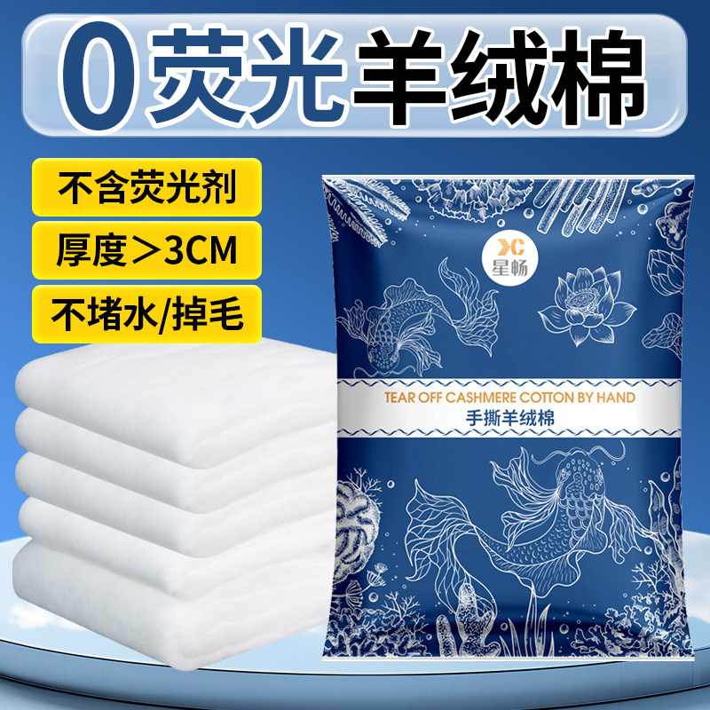 无荧光剂手撕羊绒棉鱼缸过滤棉高密度白海绵生化棉专用滤材不堵水