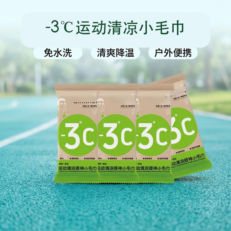 冰感小毛巾清凉提神冰爽降温驱寒军训户外健身防暑便携冰感湿巾
