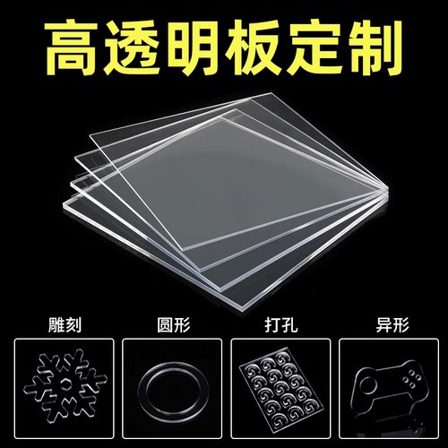 亚克力透明塑料板定制