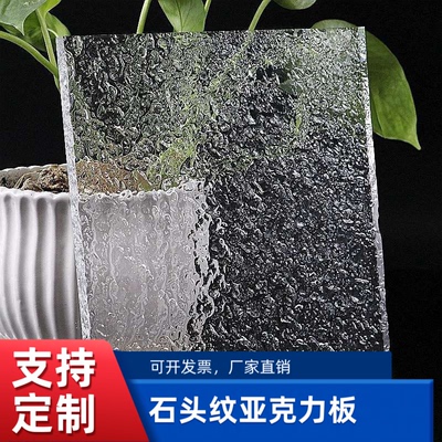 石头纹亚克力板水波纹定制