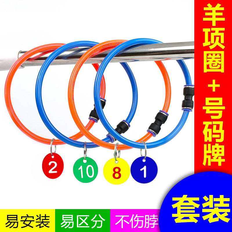 羊项圈号码牌套装拴羊脖套羊脖子项圈区分山羊用记号牌标记序号牌
