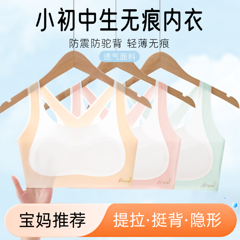 女童内衣小学生儿童少女一阶段发育期无痕提拉挺背防凸点运动文胸