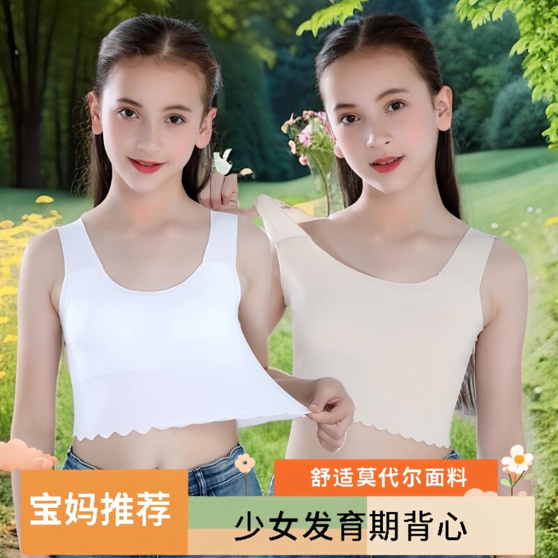 女童内衣儿童一阶段背心学生弹力宽肩带莫代尔防凸点女童背心