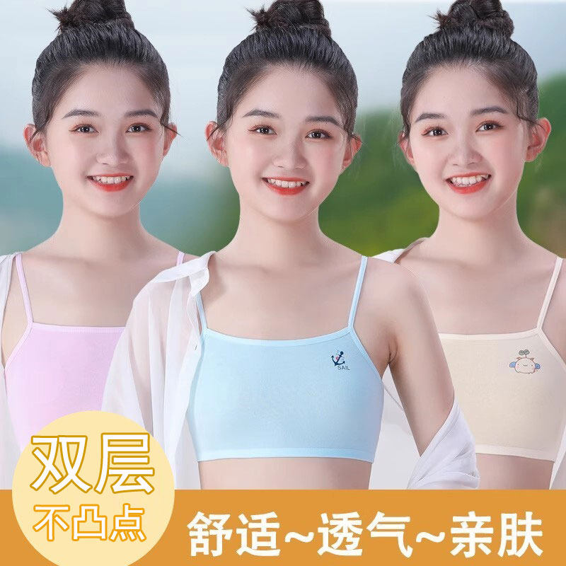 2件装-女童内衣6-13岁发育期文胸双层棉防凸点透气无痕儿童小背心