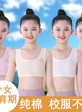 女童发育期小背心纯棉7-12岁中大童双层抹胸小学生一阶段少女内衣