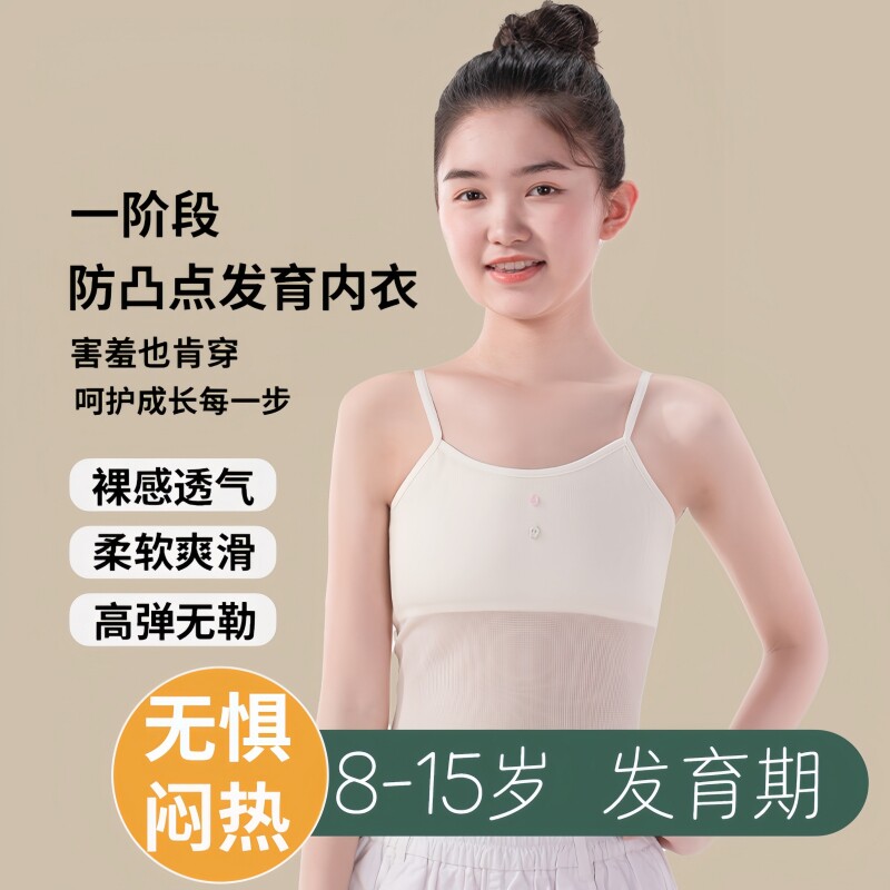 女童内衣发育期8-15岁小学生一阶段女孩吊带小背心防凸点儿童抹胸