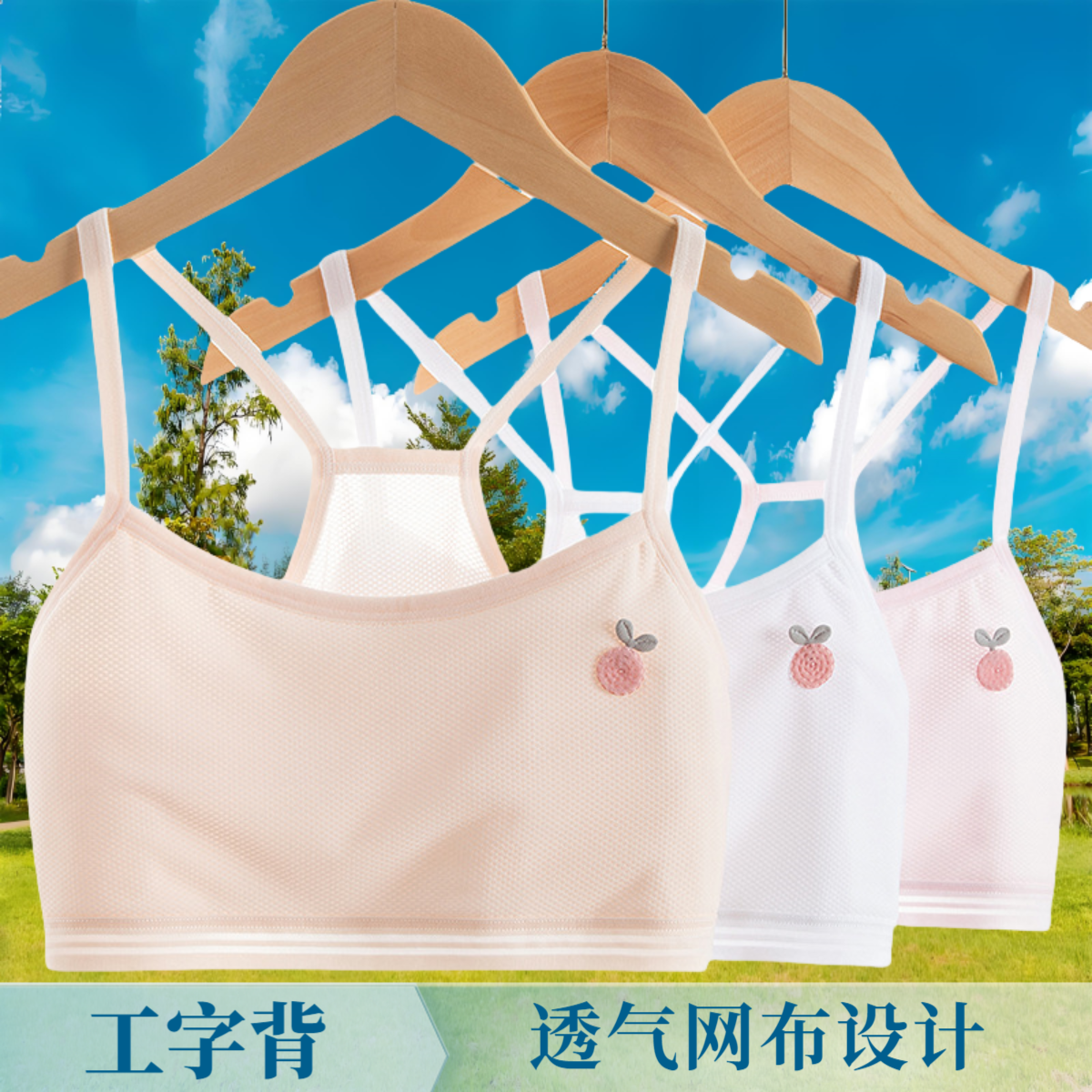 6-14岁女童发育期防凸点薄款少女文胸夏季网眼透气工字背亲肤背心
