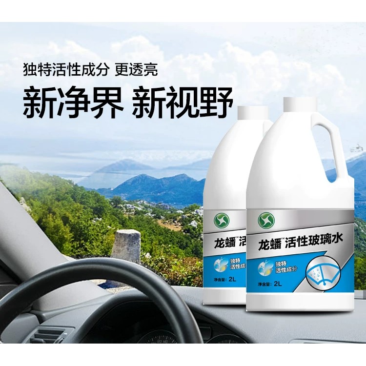 龙蟠 汽车活性玻璃水 挡风玻璃清洗剂 雨刷精 0℃/-20℃ 2L图片