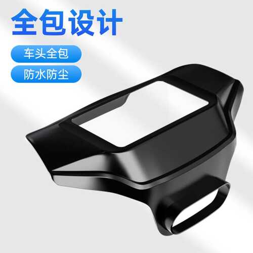 九号M95C+M85C仪表盖中控仪表壳钢化玻璃仪表贴膜中控改装配件